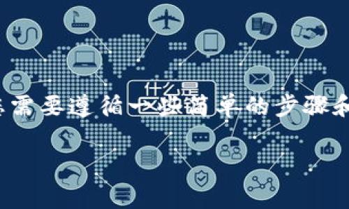 要将Doggy币（Doggy Coin）提取到TP钱包，您需要遵循一些简单的步骤和程序。以下是一个关于这个过程的详细指南。

### 如何将Doggy币提取到TP钱包