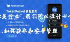 为了回答“比特币的钱包