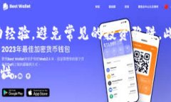   如何在TP钱包中查找K线图