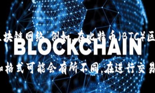 USDT（Tether）的钱包地址长度一般是34位字符。这些地址通常以“1”、“3”或“bc1”开头，具体取决于使用的区块链网络。例如，在比特币（BTC）区块链上，USDT的地址格式与比特币地址相似，而在以太坊（ETH）网络上，地址则以“0x”开头，并拥有42个字符。

需要注意的是，USDT可以在多个区块链上流通，包括比特币、以太坊、波场（TRON）、EOS等，每种链的地址长度和格式可能会有所不同。在进行交易时，确保你使用的是正确链的钱包地址，以免造成资产丢失。