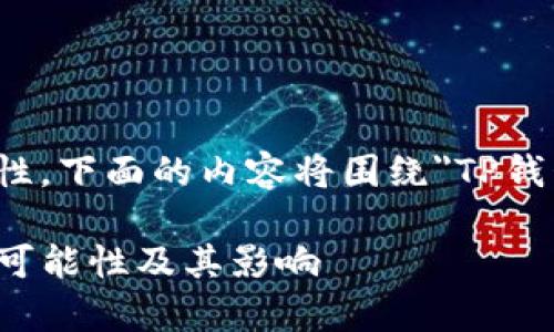 注意：为了保证信息的真实性和有效性，下面的内容将围绕