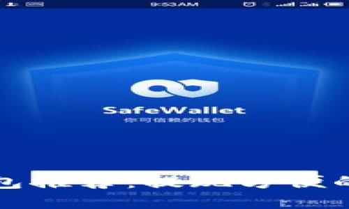 以太坊钱包推荐：提现方便的最佳选择