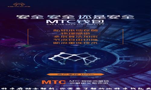 比特币存储全解析:你需要了解的比特币钱包类型