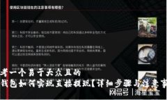 思考一个易于大众且的 