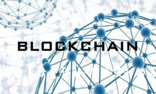 题目 
TP钱包存币手续费详解：用户须知的关键要点