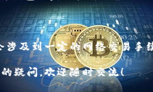 baioti比特币钱包：了解比特币存储与管理的关键软件/baioti
比特币钱包, 加密货币, 区块链, 钱包类型/guanjianci

## 内容主体大纲

1. **引言**
   - 什么是比特币钱包
   - 为什么需要比特币钱包

2. **比特币钱包的基本原理**
   - 公钥和私钥的作用
   - 区块链与钱包的关系

3. **比特币钱包的类型**
   - 软件钱包
     - 桌面钱包
     - 移动钱包
     - 网络钱包
   - 硬件钱包
   - 纸钱包
   - 混合钱包

4. **如何选择比特币钱包**
   - 安全性
   - 易用性
   - 兼容性
   - 各种钱包的优缺点比较

5. **比特币钱包的使用步骤**
   - 创建钱包
   - 备份与恢复
   - 接收比特币
   - 发送比特币

6. **比特币钱包的安全措施**
   - 保护私钥
   - 防钓鱼攻击
   - 多重签名与冷存储

7. **未来比特币钱包的发展趋势**
   - 便捷性与用户体验
   - 跨平台支持
   - 法规与合规性影响

8. **常见问题解答**
   - 比特币钱包与传统银行账户有什么不同？
   - 如何找回丢失的比特币钱包？
   - 在何种情况下需要使用硬件钱包？
   - 如何防止钱包被黑客攻击？
   - 如果我的手机被盗，钱包里的比特币会安全吗？
   - 比特币钱包有哪些推荐的品牌或软件？
   - 如何将比特币转移到其他钱包？

---

## 引言

比特币是一种去中心化的数字货币，它依赖于区块链技术进行交易记录和资产管理。随着比特币的普及，使用比特币钱包成为每个用户必不可少的步骤。那么，比特币钱包到底是什么样的软件，它又是如何运作的呢？

## 比特币钱包的基本原理

### 公钥和私钥的作用

比特币钱包的核心在于公钥和私钥。公钥类似于银行账户号码，是您可以与他人分享的信息，允许他人向您发送比特币。私钥则是一个保密的数字序列，类似于密码，只有您才能使用它来管理自己的比特币资产。

### 区块链与钱包的关系

区块链是比特币和其他加密货币的底层技术，所有交易信息都存储在分布式的区块链上。比特币钱包实际上并不存储比特币，而是存储与比特币网络进行交互所需的信息，例如公钥和私钥。

## 比特币钱包的类型

### 软件钱包

软件钱包是最常见的比特币钱包类型，通常分为桌面钱包、移动钱包和网络钱包。

- **桌面钱包**：安装在计算机上的软件，提供了高安全性和大型存储空间。
- **移动钱包**：适用于手机的应用程序，提供便捷的支付和交易。
- **网络钱包**：通过浏览器访问的在线钱包，易于使用但安全性较低。

### 硬件钱包

硬件钱包是一种物理设备，用于安全地存储私钥。由于它们不与互联网连接，因此能够有效抵御黑客攻击。

### 纸钱包

纸钱包是将公钥和私钥打印在纸上的一种离线存储方式，虽然安全性高，但如果纸张损毁或丢失，就会导致比特币的永久损失。

### 混合钱包

混合钱包结合了软件和硬件钱包的优点，提供更灵活的使用体验及安全性。

## 如何选择比特币钱包

### 安全性

在选择钱包时，安全性是最重要的考虑因素。硬件钱包通常被认为是最安全的选择，因为它们的私钥在离线状态下存储。

### 易用性

用户友好性也非常重要，特别是对于新手用户。选择界面简单、操作直观的钱包将有助于提升使用体验。

### 兼容性

确保选择的钱包能够与各种设备和平台兼容，以便于在不同环境中使用。

### 各种钱包的优缺点比较

对不同钱包进行详细比较，以帮助用户做出明智的选择。

## 比特币钱包的使用步骤

### 创建钱包

使用比特币钱包的第一步是创建一个新钱包，用户需选择合适的类型并按照指引完成设置。

### 备份与恢复

备份钱包数据是确保您能在意外情况发生时恢复钱财的重要措施。

### 接收比特币

用户需生成接收地址并分享给其他用户，以便接收比特币。

### 发送比特币

发送比特币时，用户需要输入对方的钱包地址和金额，并验证交易。

## 比特币钱包的安全措施

### 保护私钥

确保私钥的安全，对防止资产丢失或被盗至关重要。采用强密码、两步验证等方法加强安全。

### 防钓鱼攻击

识别并防范网络钓鱼攻击是保护钱包安全的重要手段。

### 多重签名与冷存储

多重签名增加了交易的安全性，而冷存储则是将私钥和钱包离线保存。

## 未来比特币钱包的发展趋势

### 便捷性与用户体验

随着技术的发展，钱包软件将朝着更加便捷和用户友好的方向发展。

### 跨平台支持

未来的比特币钱包将更加注重跨平台的兼容性，以便用户在多种设备上无缝使用。

### 法规与合规性影响

随着各国对加密货币的立法逐渐完善，比特币钱包也将面临合规性要求，这将影响其发展方向。

## 常见问题解答

### 比特币钱包与传统银行账户有什么不同？

比特币钱包与传统银行账户有着本质上的区别。传统银行账户由金融机构管理，而比特币钱包是去中心化的，用户完全控制自己的资金。

### 如何找回丢失的比特币钱包？

如果您丢失了钱包，恢复的可能性取决于是否进行了备份。安装时许多钱包会提供恢复助记词，只要您保留这些助记词，就可以重新访问钱包。

### 在何种情况下需要使用硬件钱包？

如果您持有大量比特币或长时间不打算交易，那么使用硬件钱包是推荐的安全措施。它们提供最强的保护，以防黑客入侵和意外丢失。

### 如何防止钱包被黑客攻击？

用户应定期更新软件、启用双因素认证、制定强密码和确保设备的安全，以降低钱包被黑客攻击的风险。

### 如果我的手机被盗，钱包里的比特币会安全吗？

如果您使用的是安全性较高的钱包，并且保持了私钥信息的保密，丢失手机后可以通过其他设备恢复钱包。但如果未能妥善保管私钥，丢失手机后有可能导致比特币的丢失。

### 比特币钱包有哪些推荐的品牌或软件？

市场上有多种安全且易用的比特币钱包，如Ledger、Trezor（硬件钱包）、Exodus、Coinomi（软件钱包）等，用户可以根据需求进行选择。

### 如何将比特币转移到其他钱包？

转移比特币需要输入目标钱包的地址和转移的金额，随后确认交易。转账后的确认过程可能会涉及到一定的网络交易手续费。

以上是关于比特币钱包的详细介绍。如果您对比特币钱包或其他加密货币相关问题有更深入的疑问，欢迎随时交流！