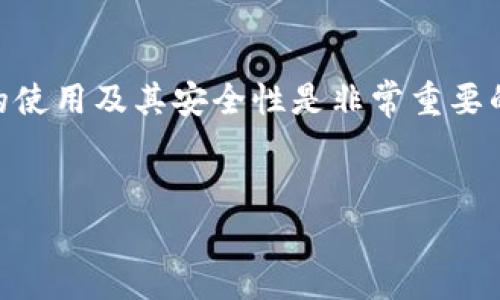 这是一个很好的问题，对于很多初次接触数字货币的用户而言，了解的使用及其安全性是非常重要的。下面，我将给出一个适合大众且便于的、相关关键词，以及内容大纲。


TP卖币需输入密码吗？全面解析TP的安全性与使用技巧